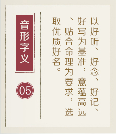 龙岩哪里起名比较靠谱-起名流程五